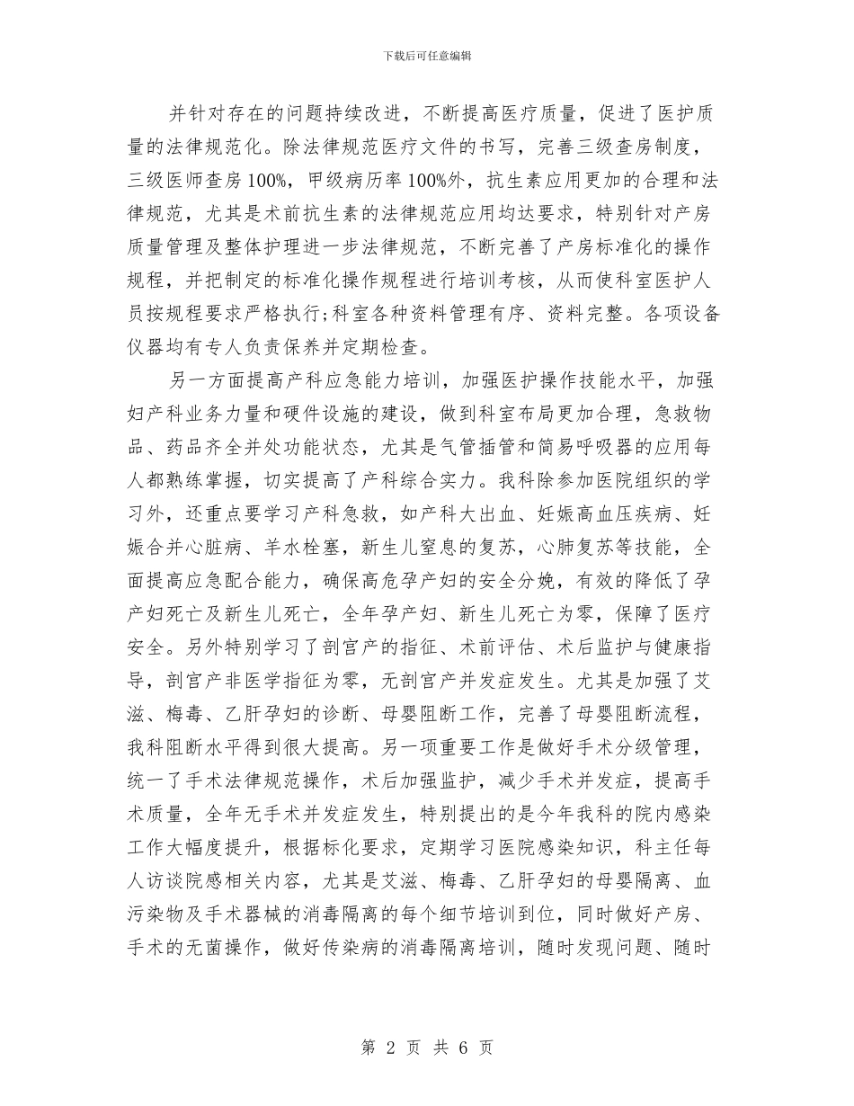 妇科医生年终总结与妇联2024年上半年工作总结汇编_第2页