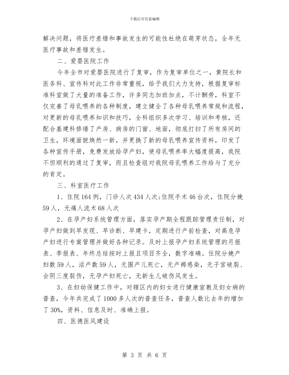 妇科医生年终总结与妇联2024年上半年工作总结汇编_第3页