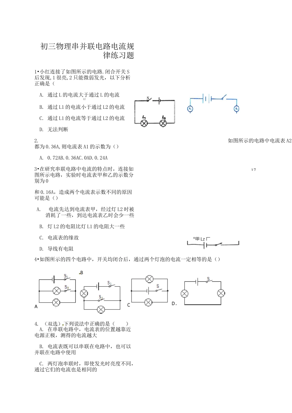 初三物理 串并联电路电流规律练习题_第1页
