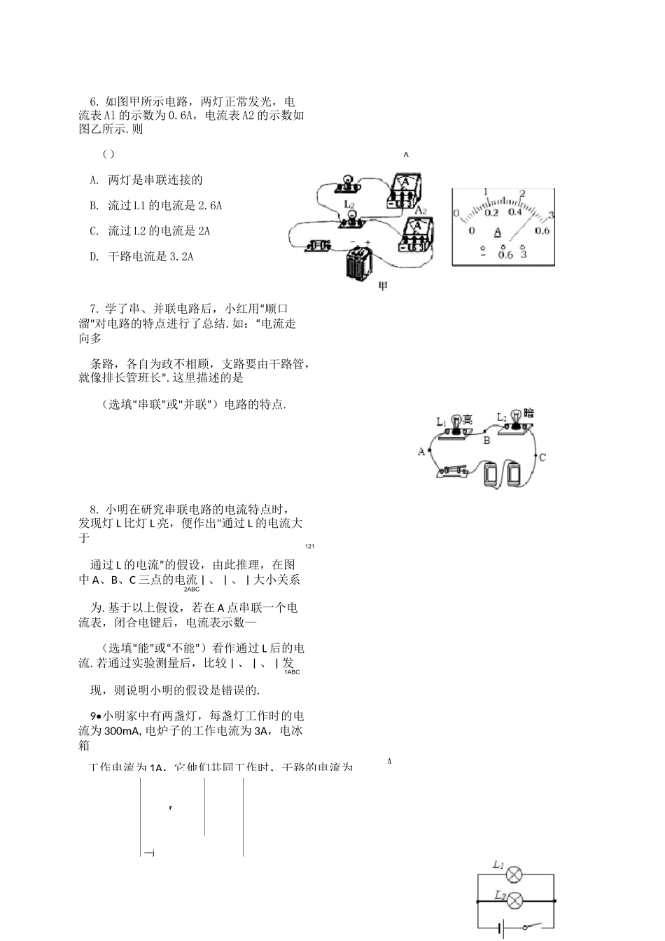 初三物理 串并联电路电流规律练习题_第3页