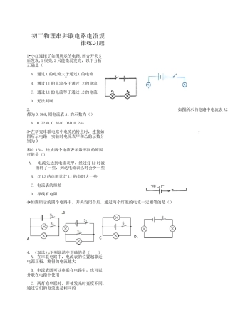 初三物理 串并联电路电流规律练习题