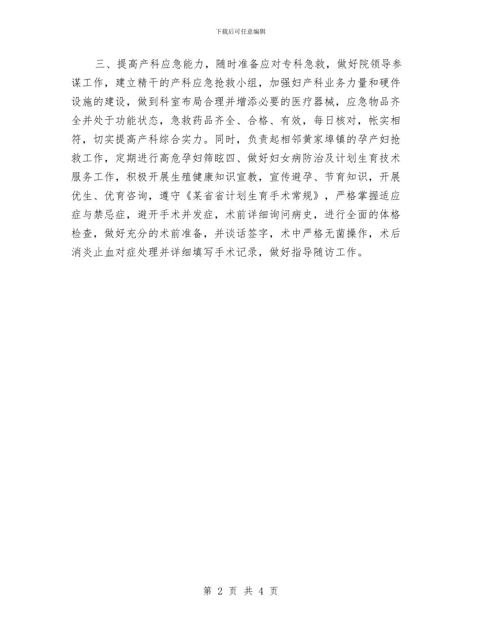 妇科护士个人年度工作计划与妇科护士工作计划汇编_第2页