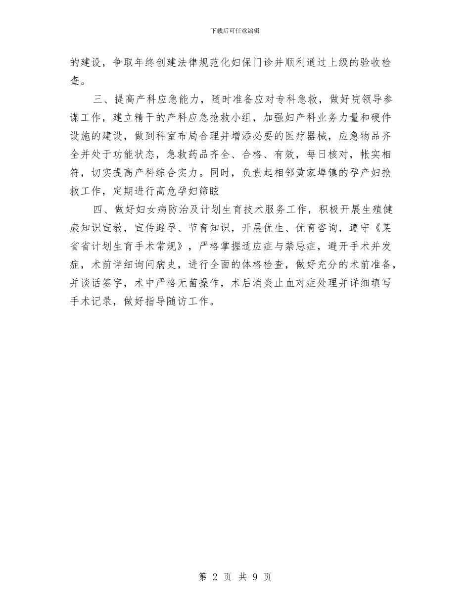 妇科护士工作计划模板精选与妇科护理工作计划_第2页
