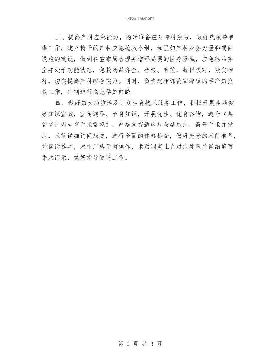 妇科护士工作计划模板精选与妇科护理工作计划汇编_第2页