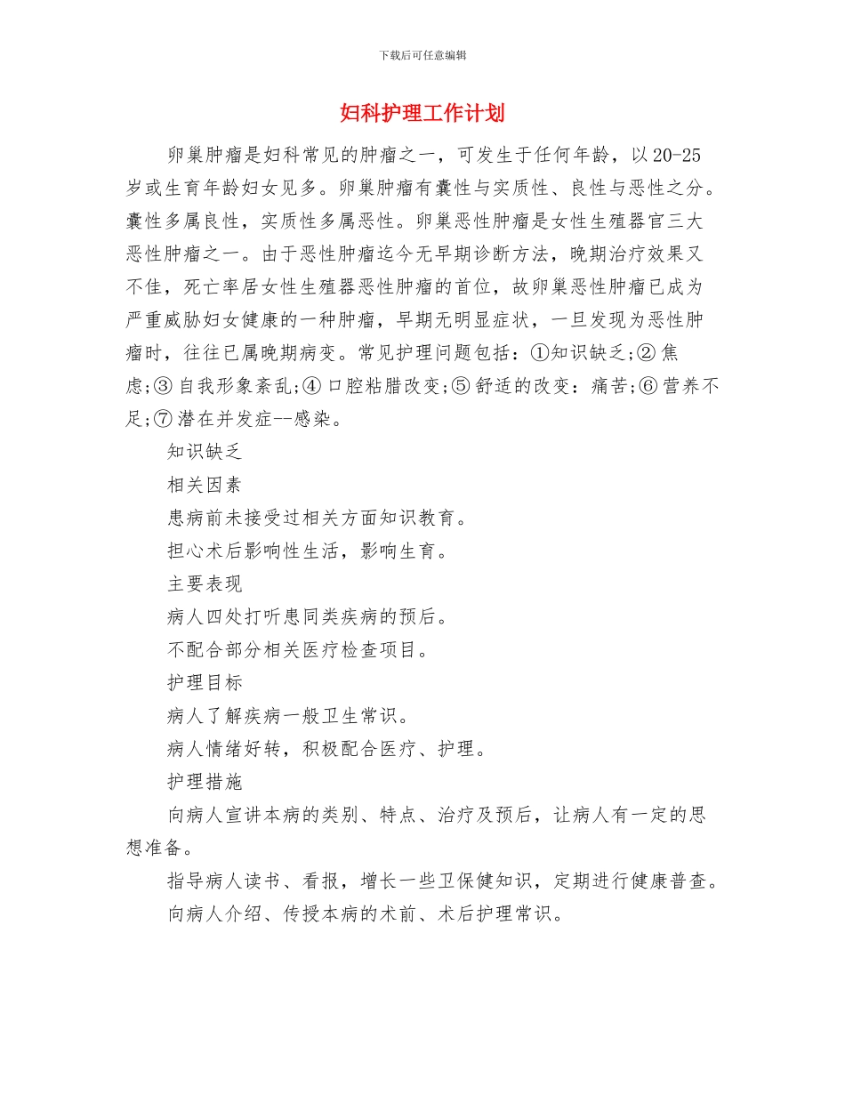 妇科护士工作计划模板精选与妇科护理工作计划汇编_第3页