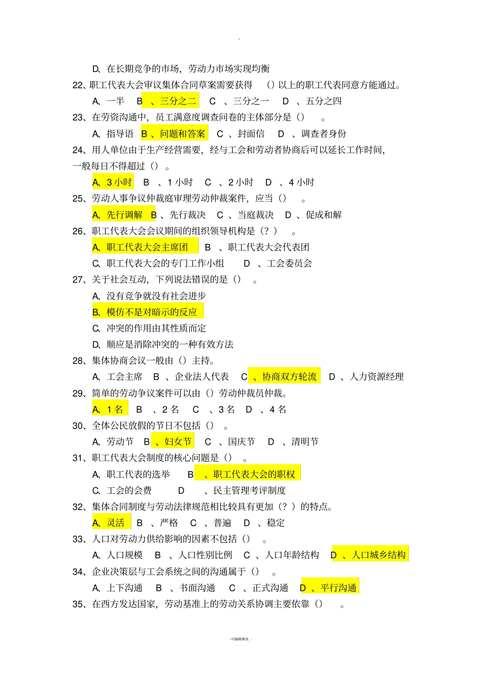 劳动关系协调员模拟试卷理论试卷_第3页