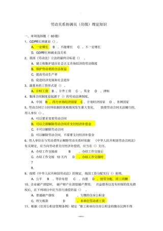 劳动关系协调员模拟试卷理论试卷