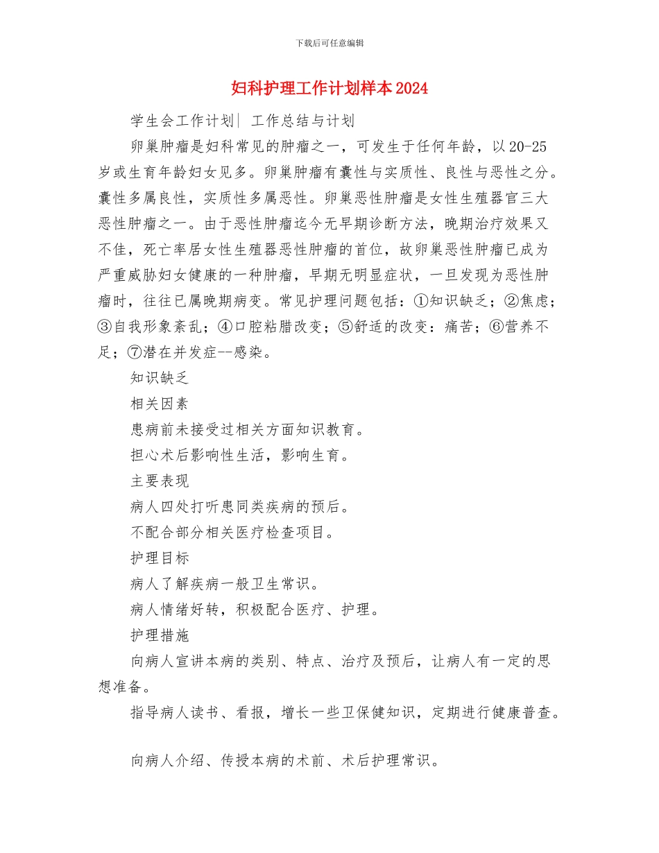 妇科护理工作计划推荐与妇科护理工作计划样本2024汇编_第3页