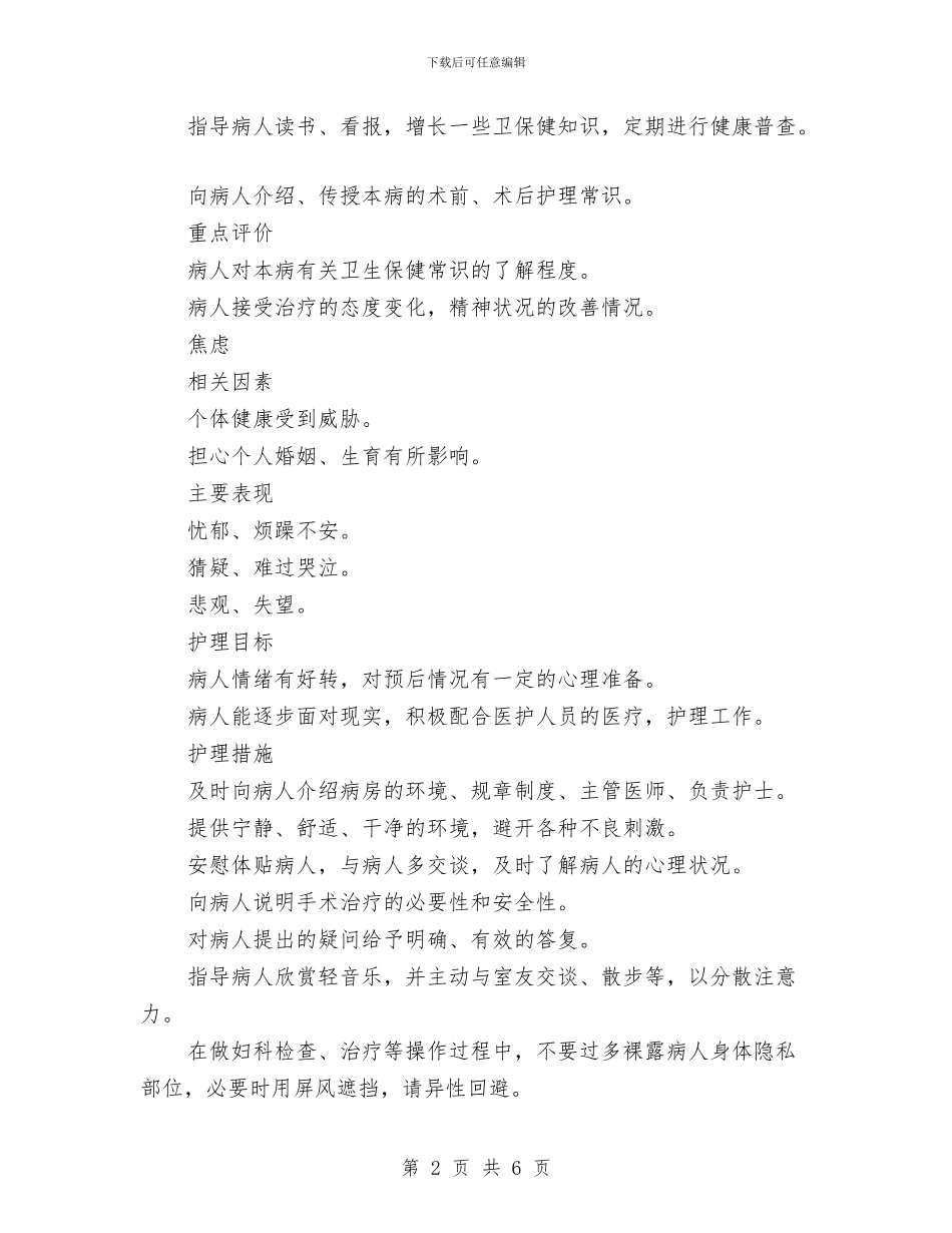 妇科护理工作计划与妇联2024工作计划范文汇编_第2页