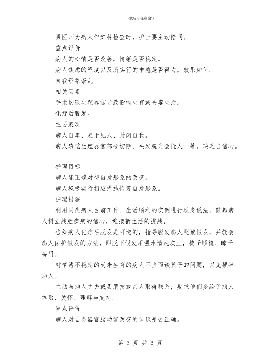 妇科护理工作计划与妇联2024工作计划范文汇编_第3页