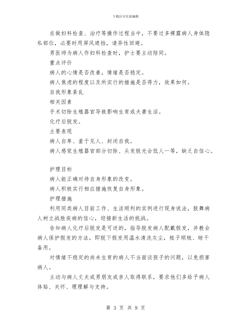 妇科护理工作计划样本2024与妇科门诊工作计划范文汇编_第3页