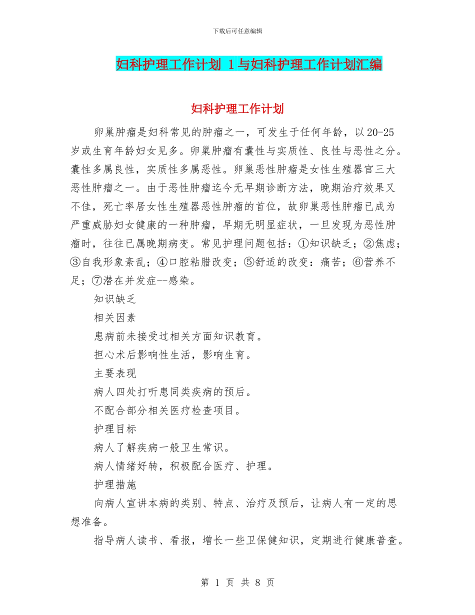 妇科护理工作计划_第1页