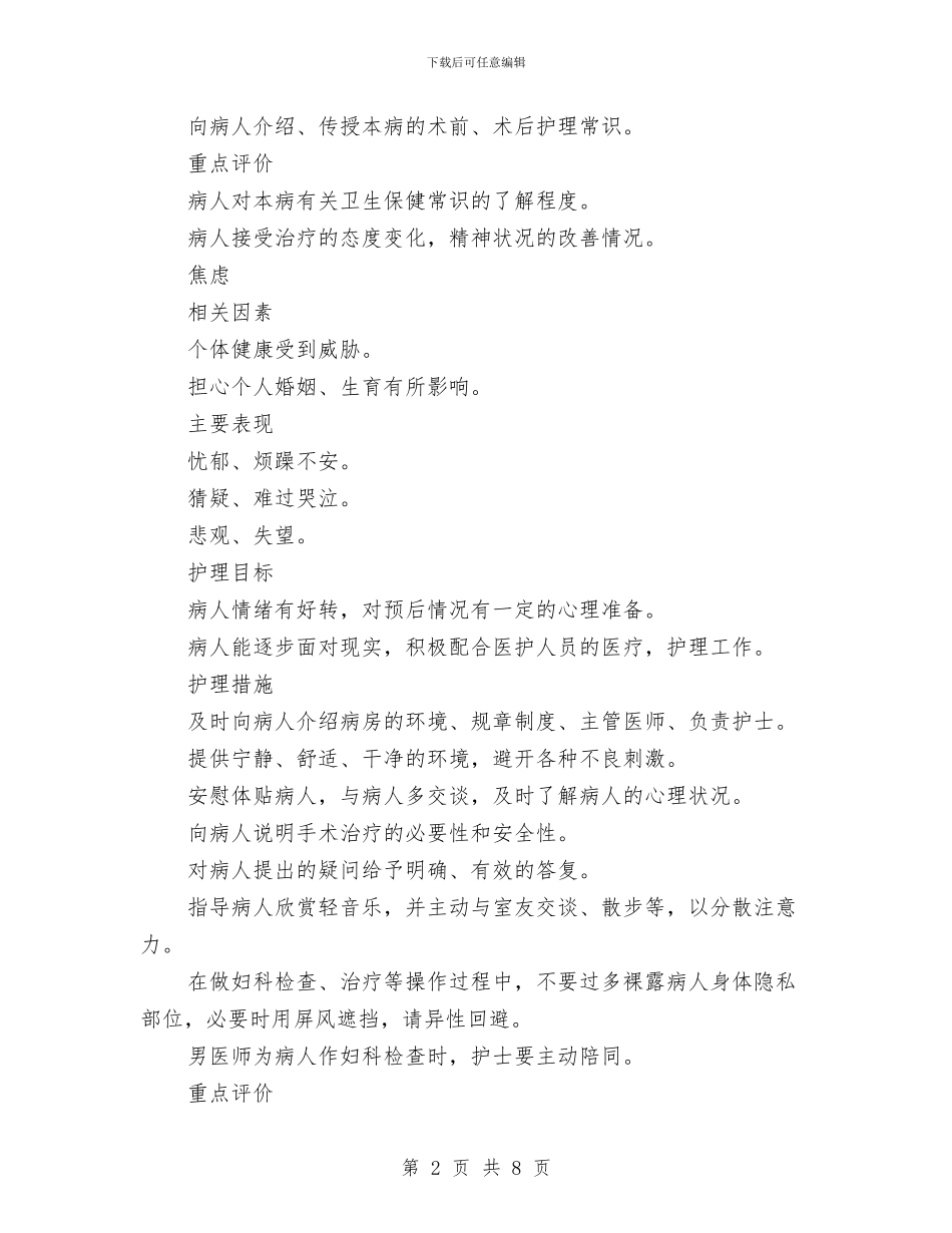 妇科护理工作计划_第2页