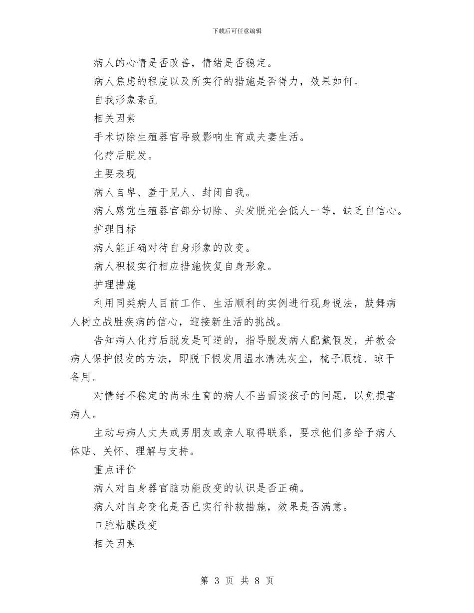 妇科护理工作计划_第3页