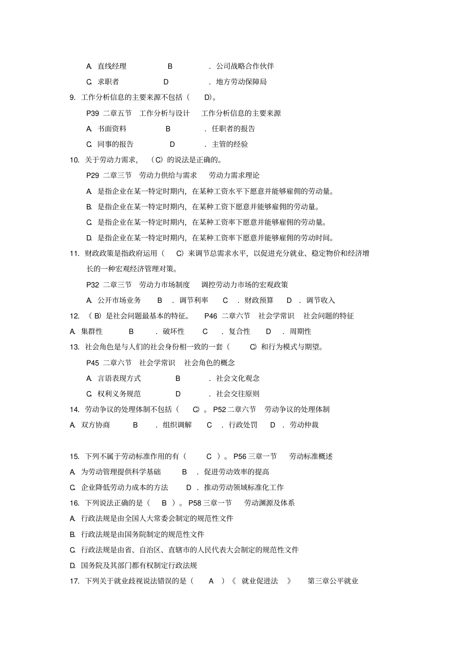 劳动关系协调员模拟试卷_第2页