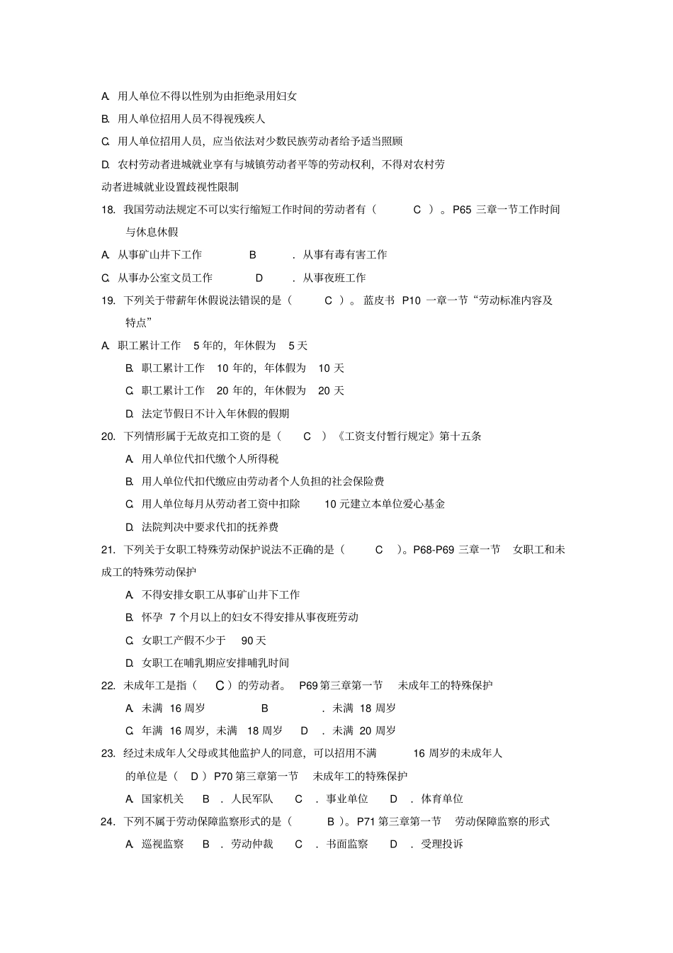 劳动关系协调员模拟试卷_第3页