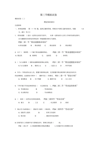 劳动关系协调员模拟试卷