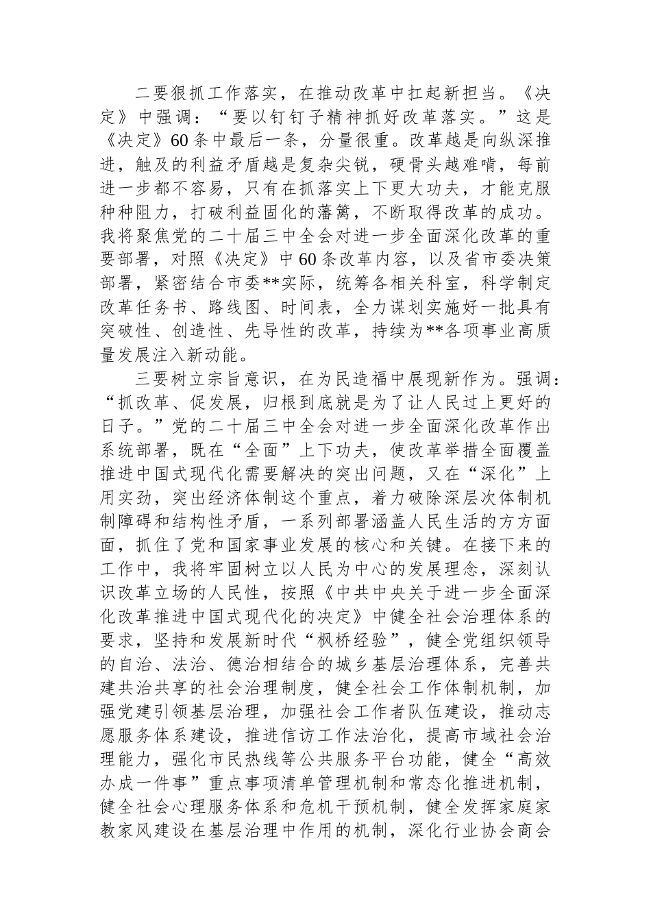 理论学习中心组党的二十届三中全会集体学习研讨交流材料_第2页