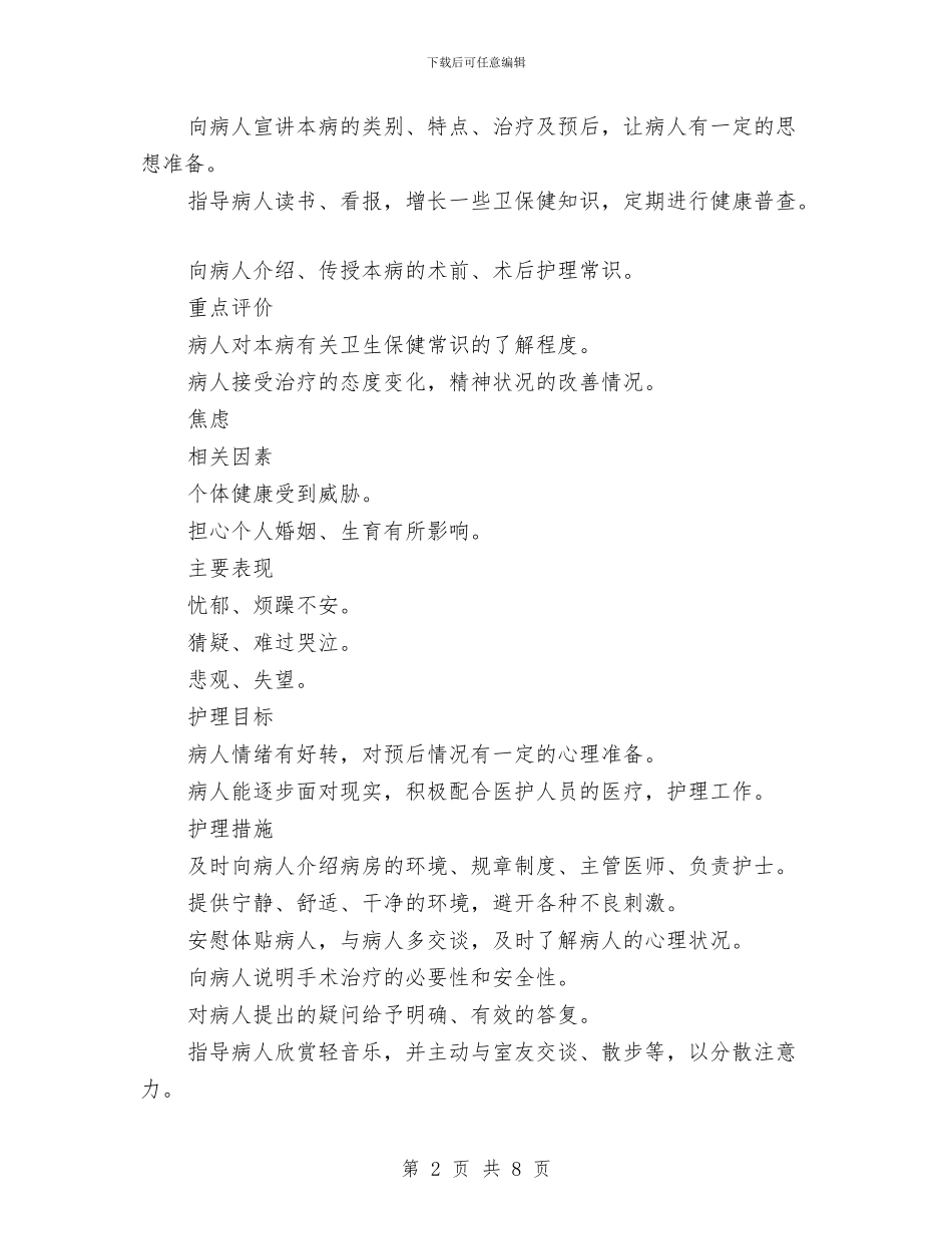 妇科护理工作计划样本2024与妇科门诊工作计划报告汇编_第2页