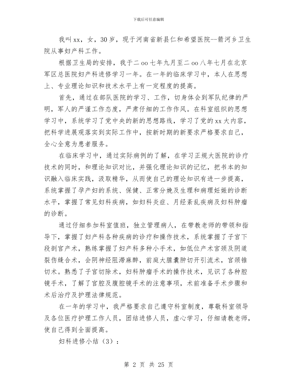 妇科进修小结与妇联2024上半年工作总结汇编_第2页
