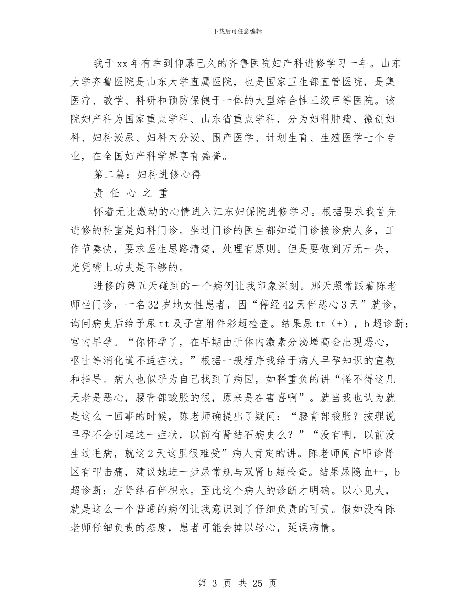 妇科进修小结与妇联2024上半年工作总结汇编_第3页