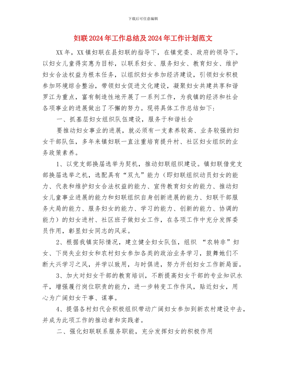妇联2018工作计划范文与妇联2018年工作总结及2018年工作计划范文汇编_第3页