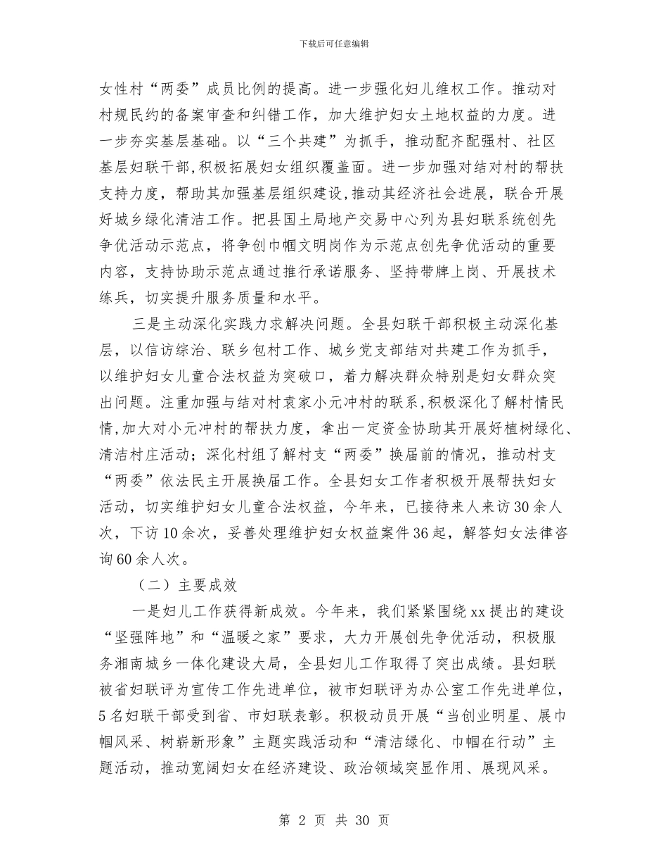 妇联2024上半年工作总结与妇联2024年上半年工作总结及下半年工作计划汇编_第2页