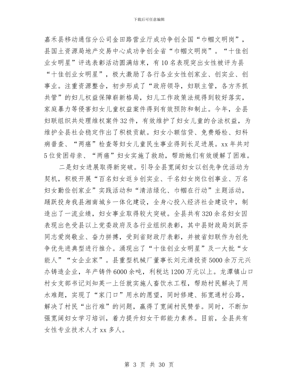 妇联2024上半年工作总结与妇联2024年上半年工作总结及下半年工作计划汇编_第3页