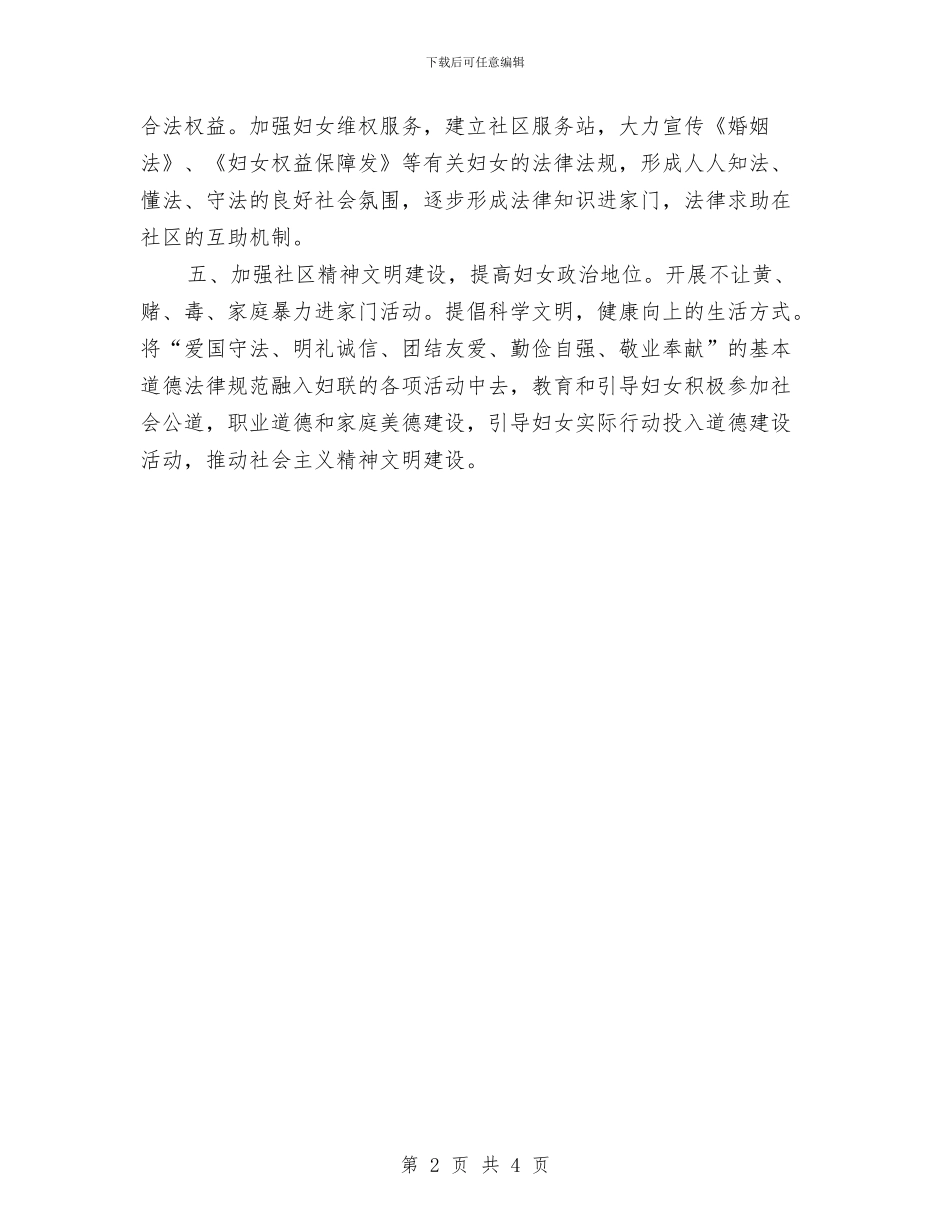 妇联2024工作计划范本与妇联2024年工作计划汇编_第2页
