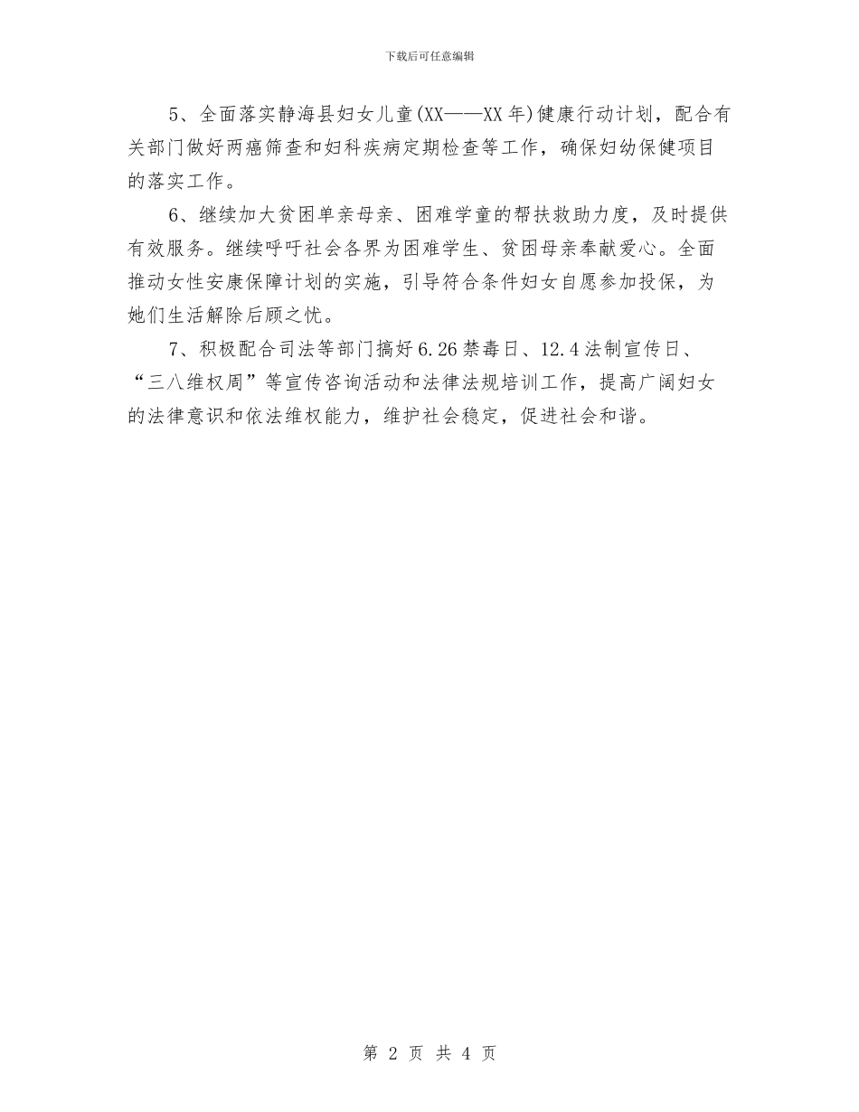 妇联2024工作计划范文与妇联2024年工作计划汇编_第2页