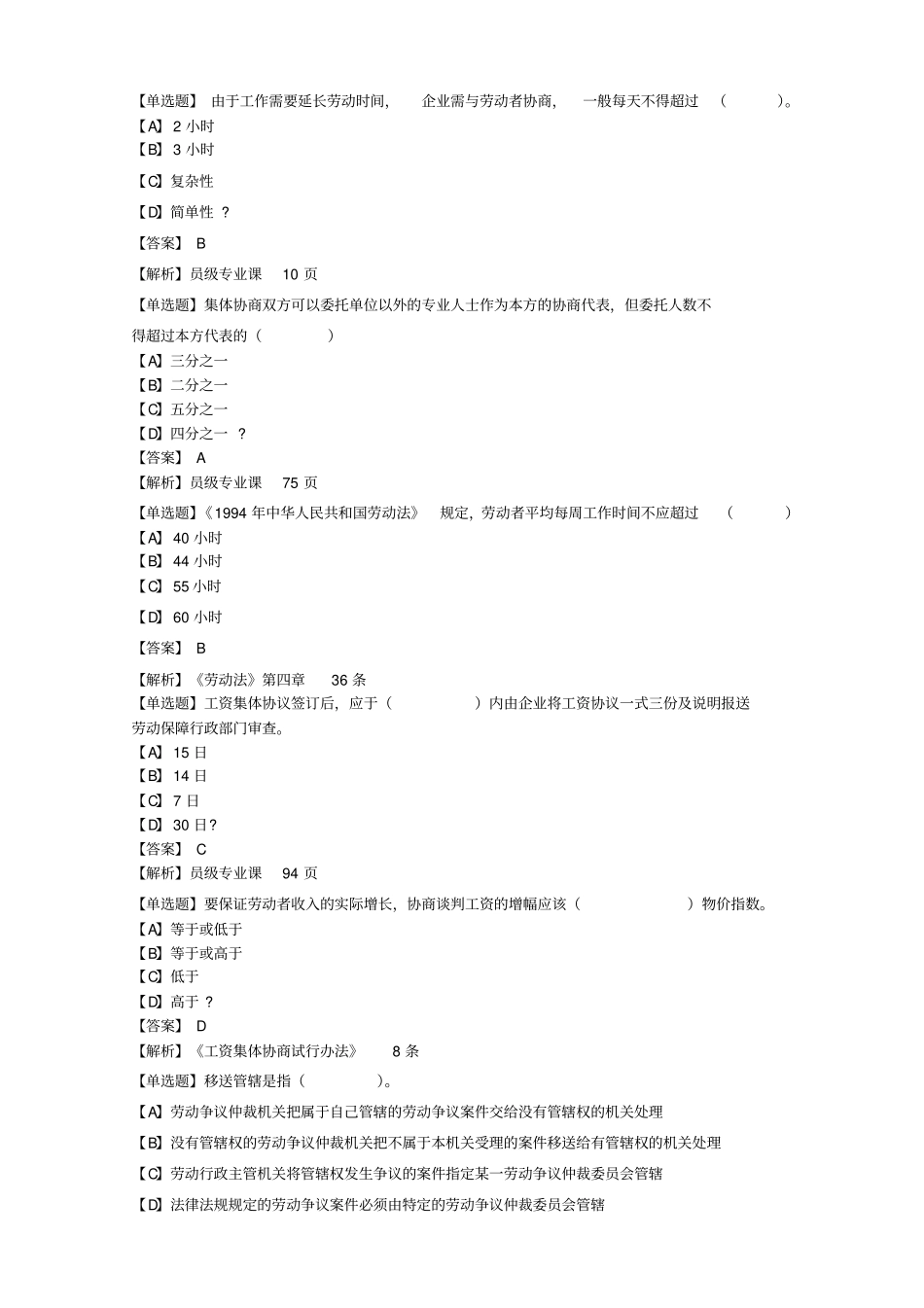劳动关系协调员理论考试复习题_第1页