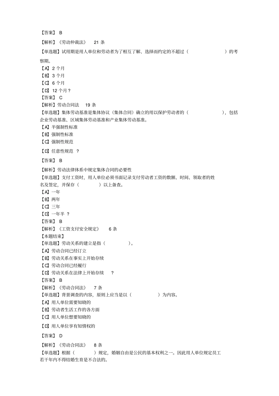劳动关系协调员理论考试复习题_第2页