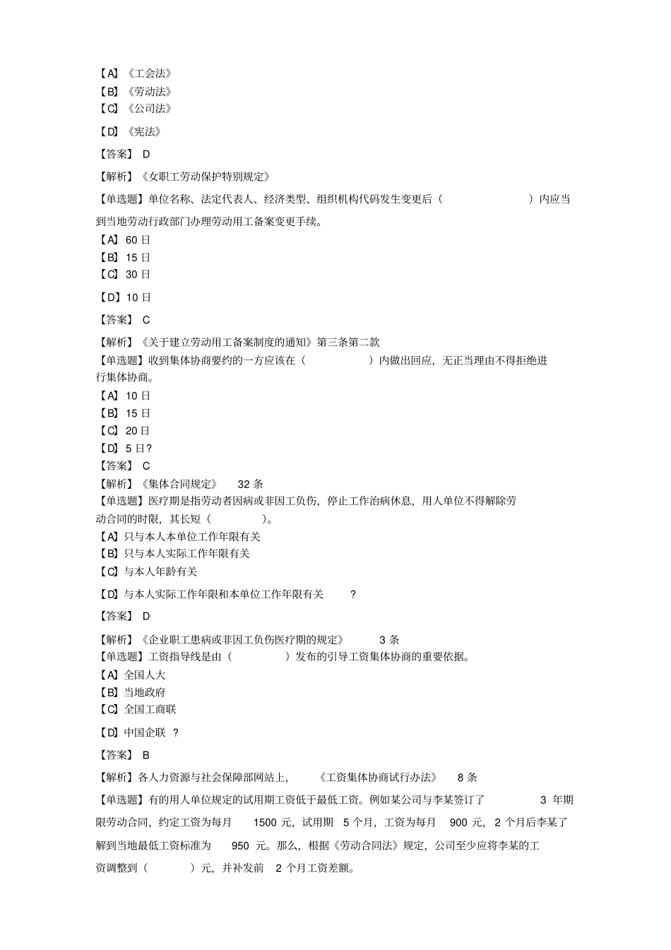 劳动关系协调员理论考试复习题_第3页