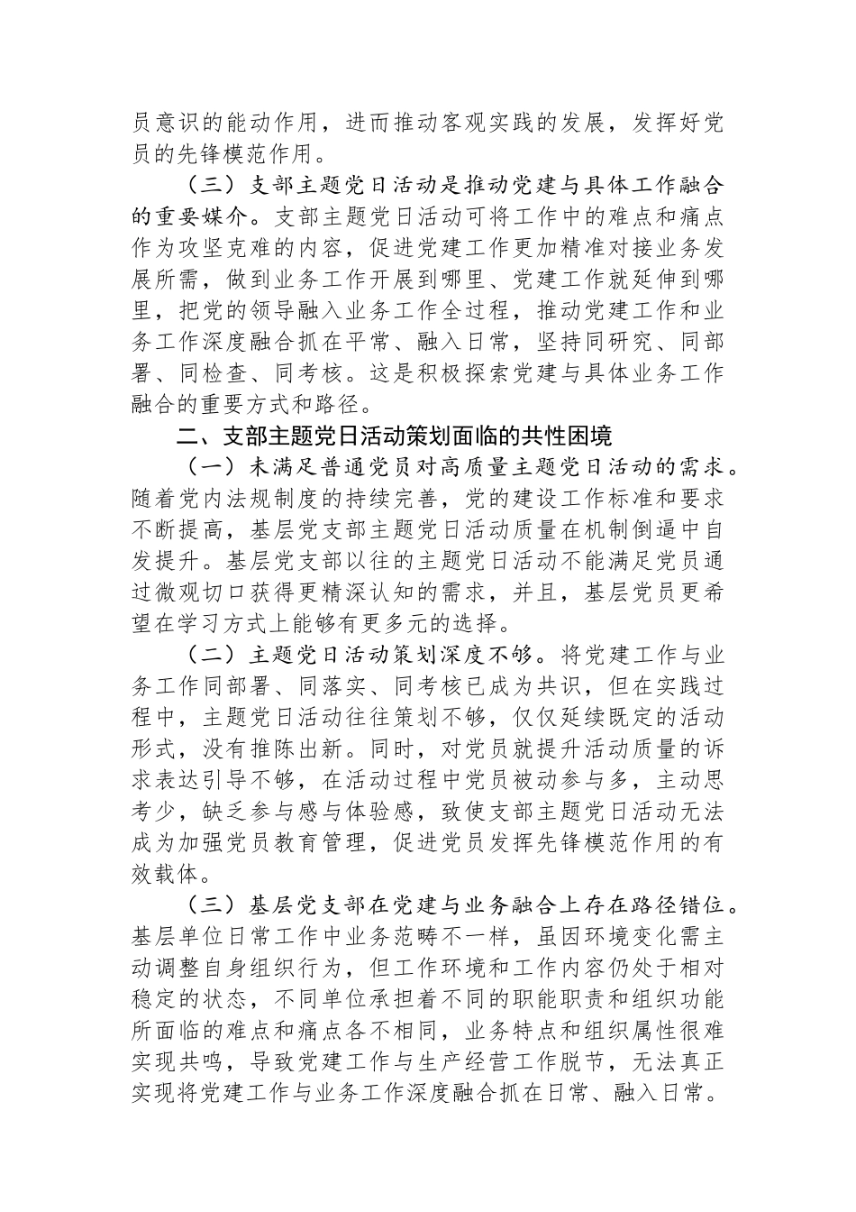 关于进一步提升主题党日活动质量的调研与思考_第2页
