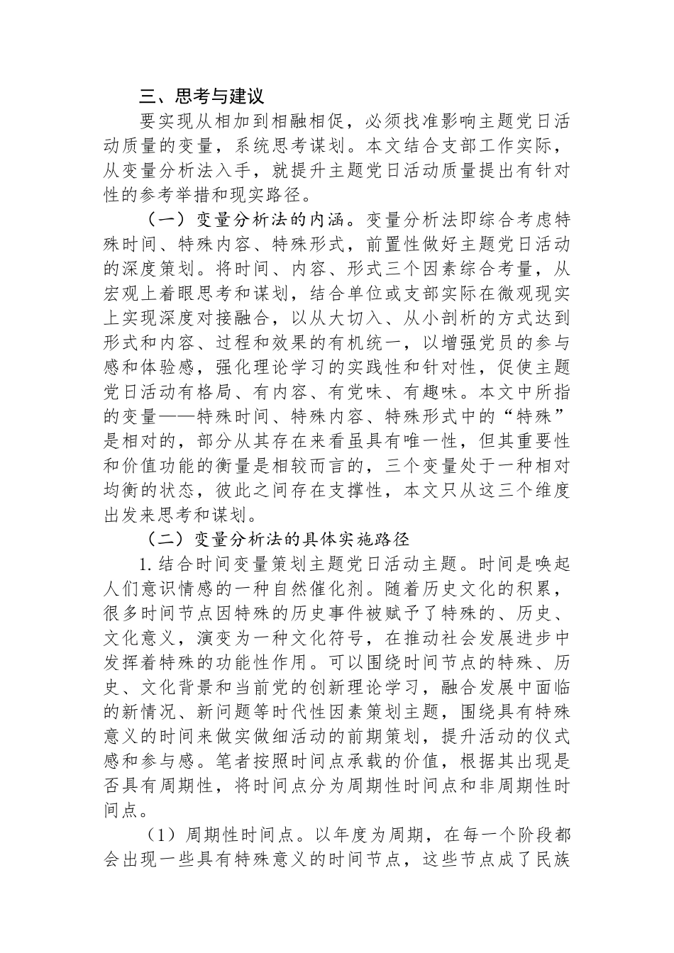 关于进一步提升主题党日活动质量的调研与思考_第3页