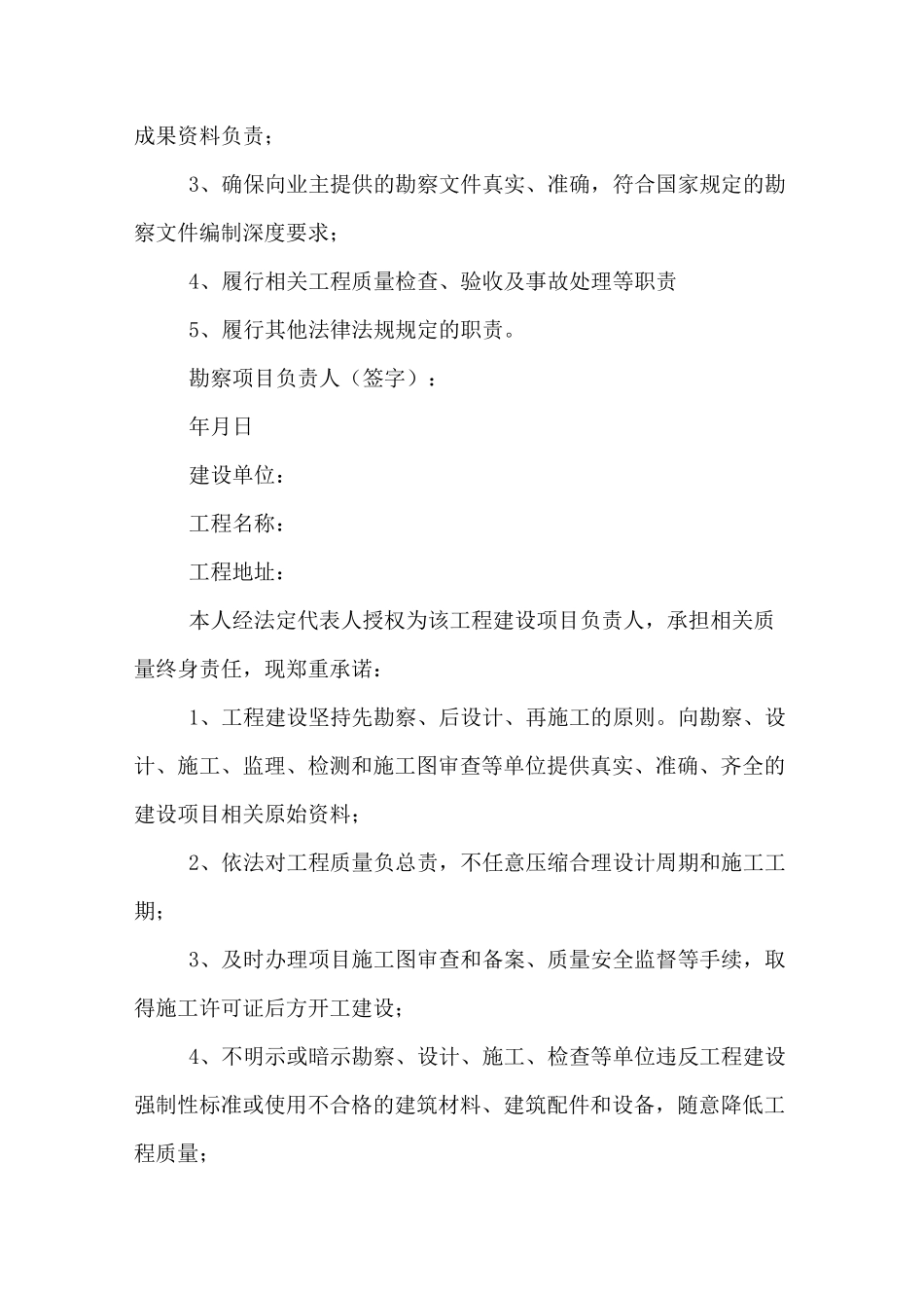 质量终身责任承诺书5篇_第2页