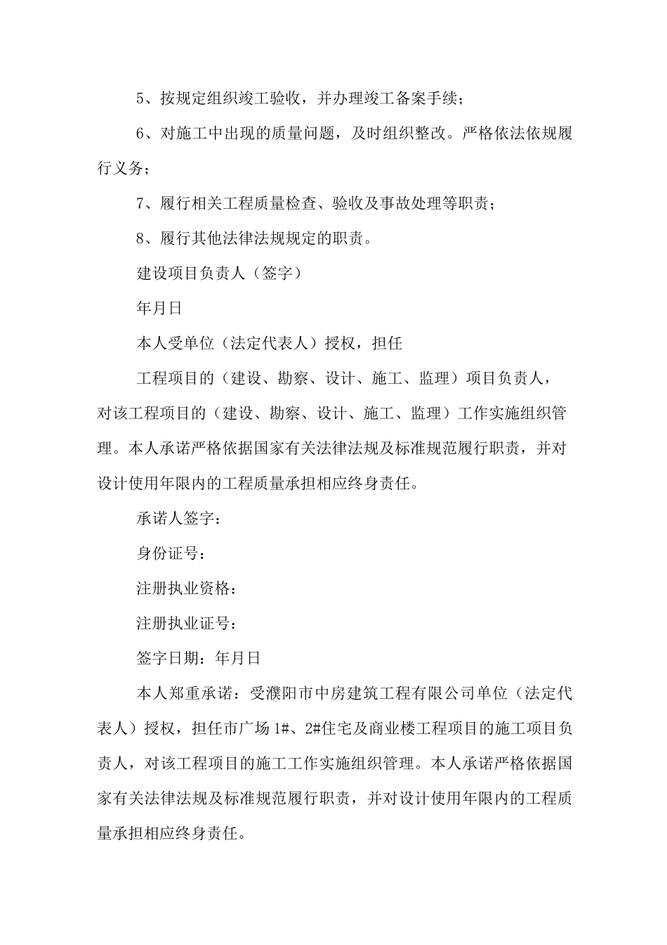 质量终身责任承诺书5篇_第3页