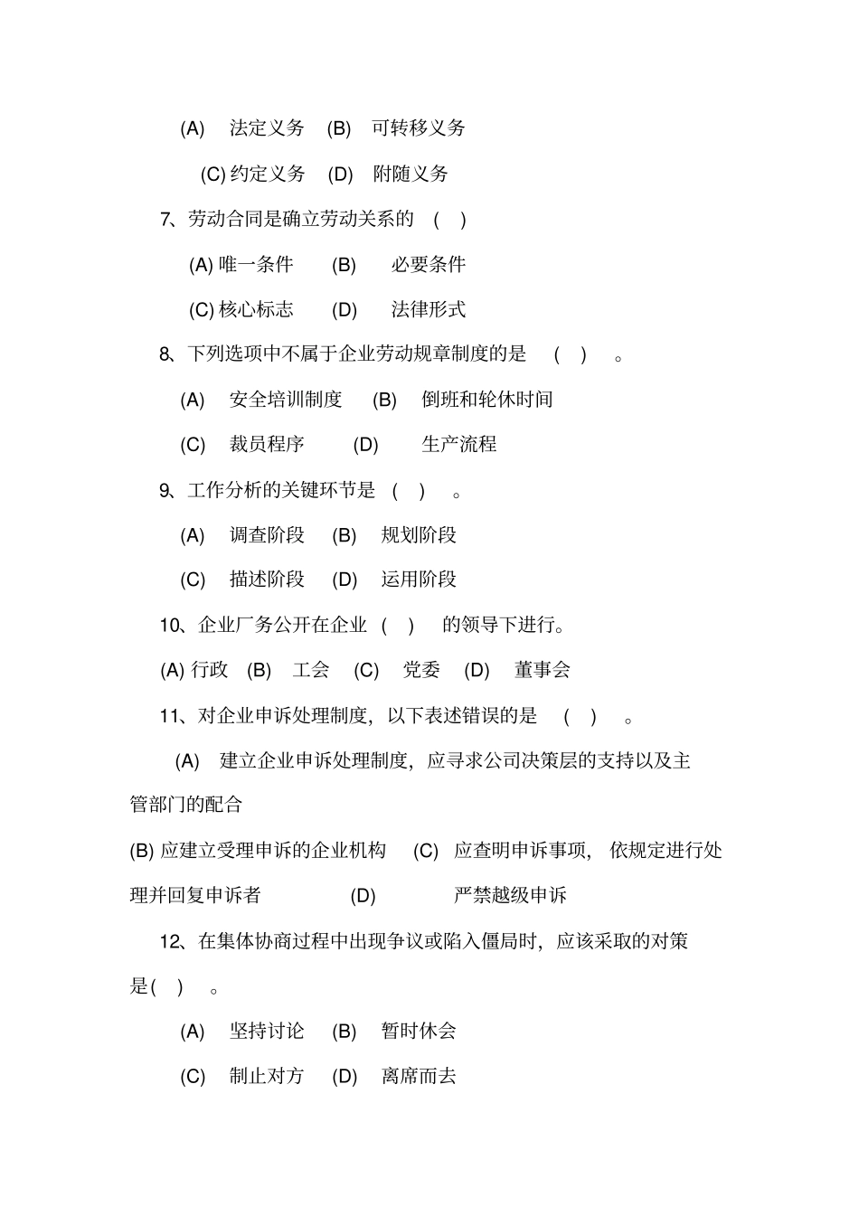 劳动关系协调师二级模拟试题_第2页