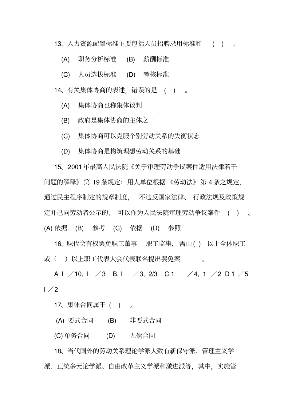 劳动关系协调师二级模拟试题_第3页