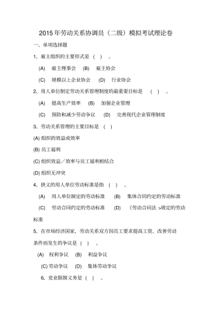 劳动关系协调师二级模拟试题