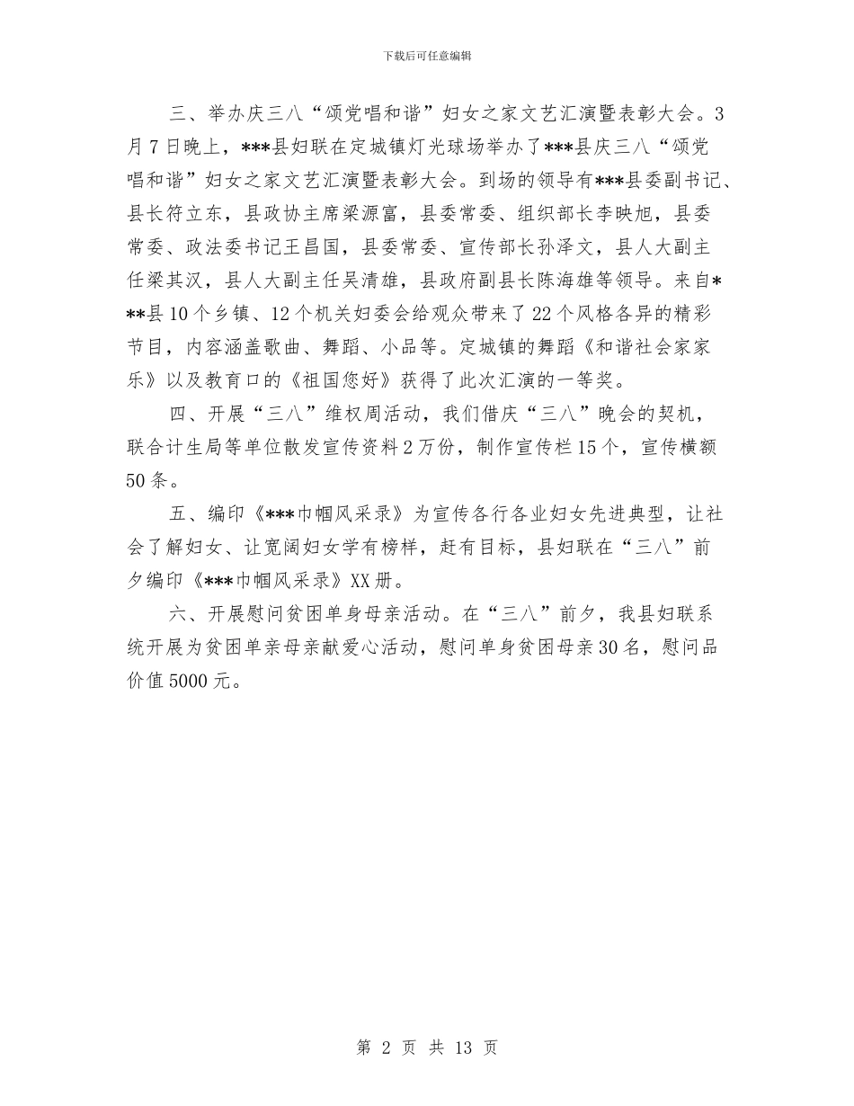 妇联2024年“三八”国际劳动妇女节活动总结与妇联2024年上半年工作总结及下半年工作计划汇编_第2页