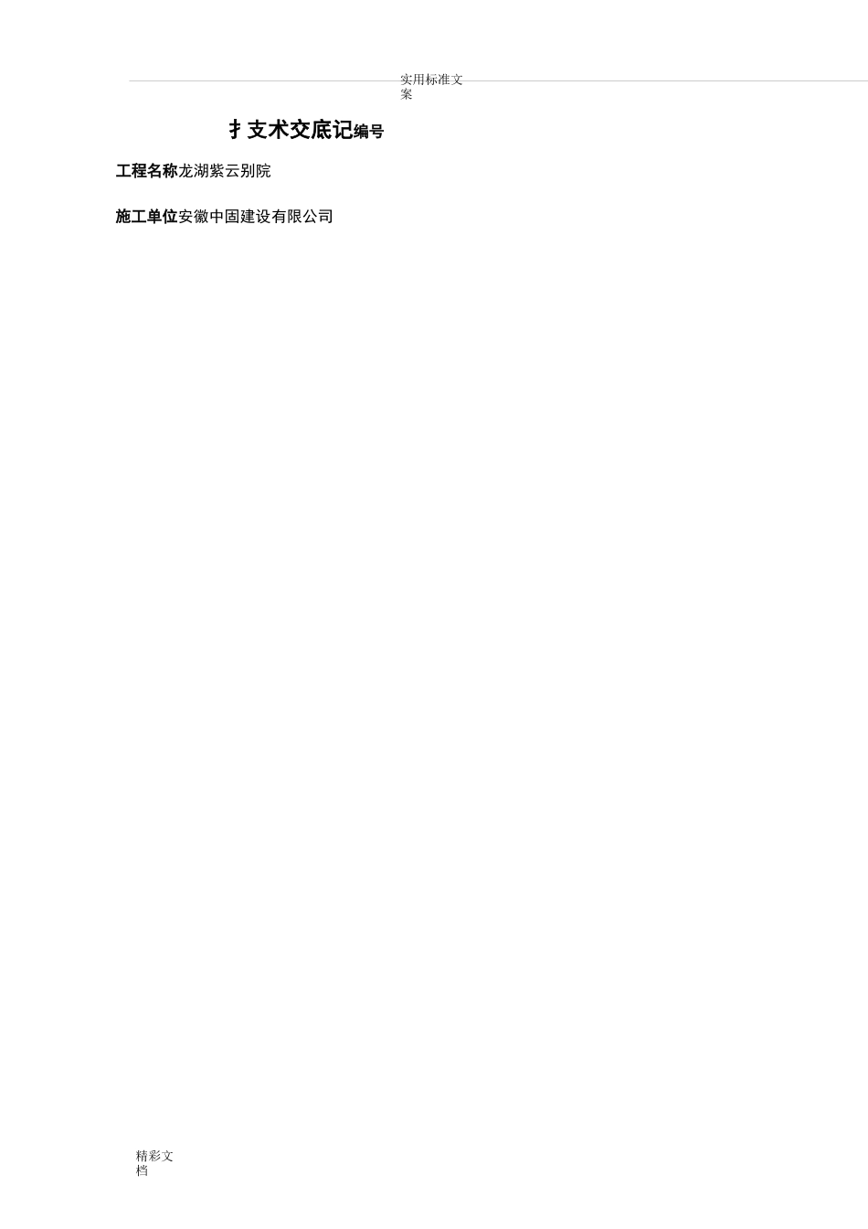 石墨模塑聚苯板施工的技术交底_第3页