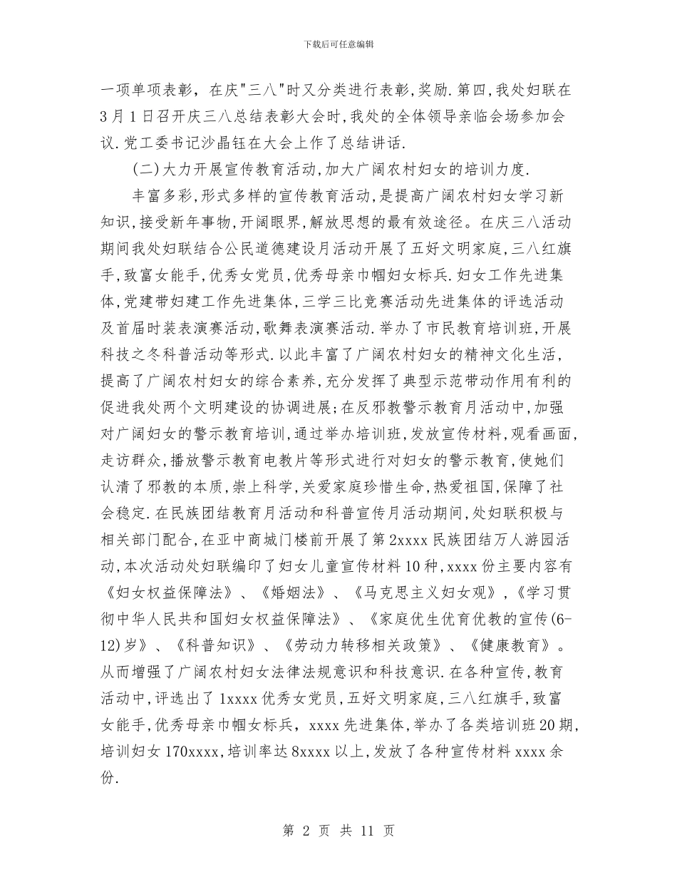 妇联2024年上半年工作总结与妇联2024年上半年维权工作总结汇编_第2页