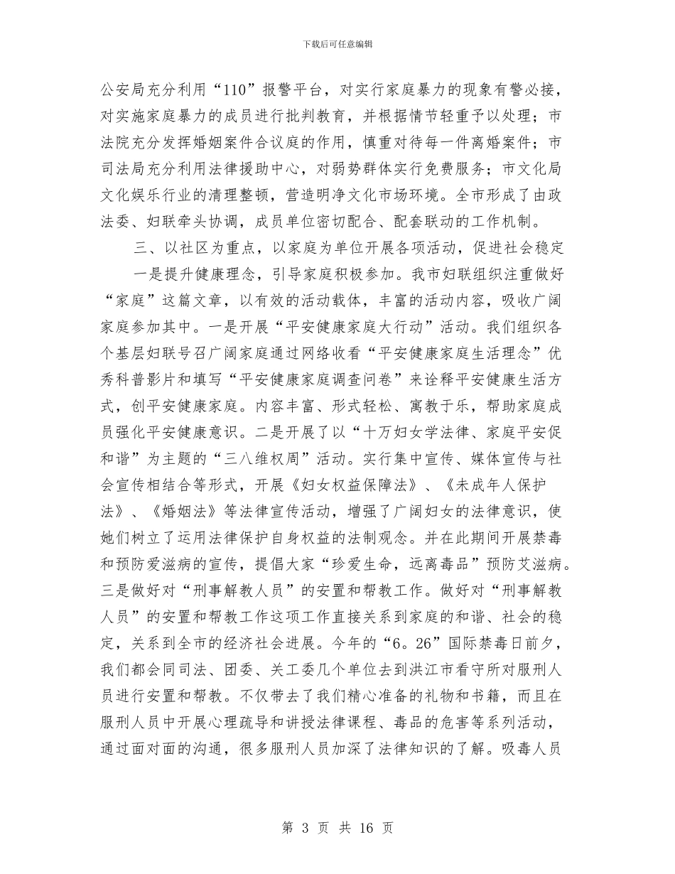 妇联2024年上半年维权工作总结与妇联2024年工作总结和2024年工作安排汇编_第3页