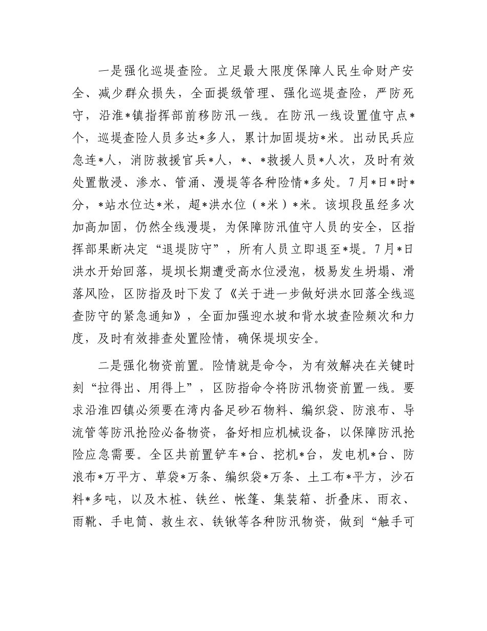 区2024防汛救灾先进集体事迹材料_第2页