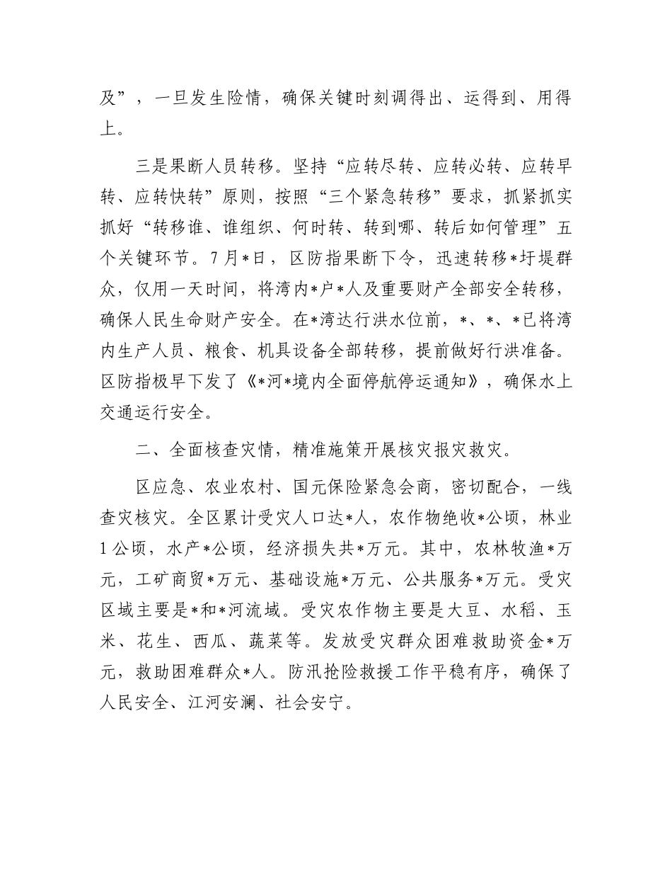 区2024防汛救灾先进集体事迹材料_第3页