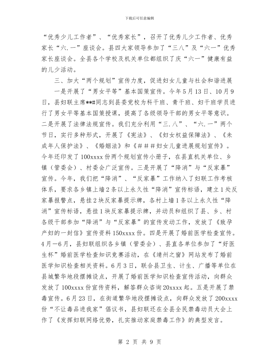 妇联2024年工作总结与妇联2024年工作总结及2024年工作思路1汇编_第2页