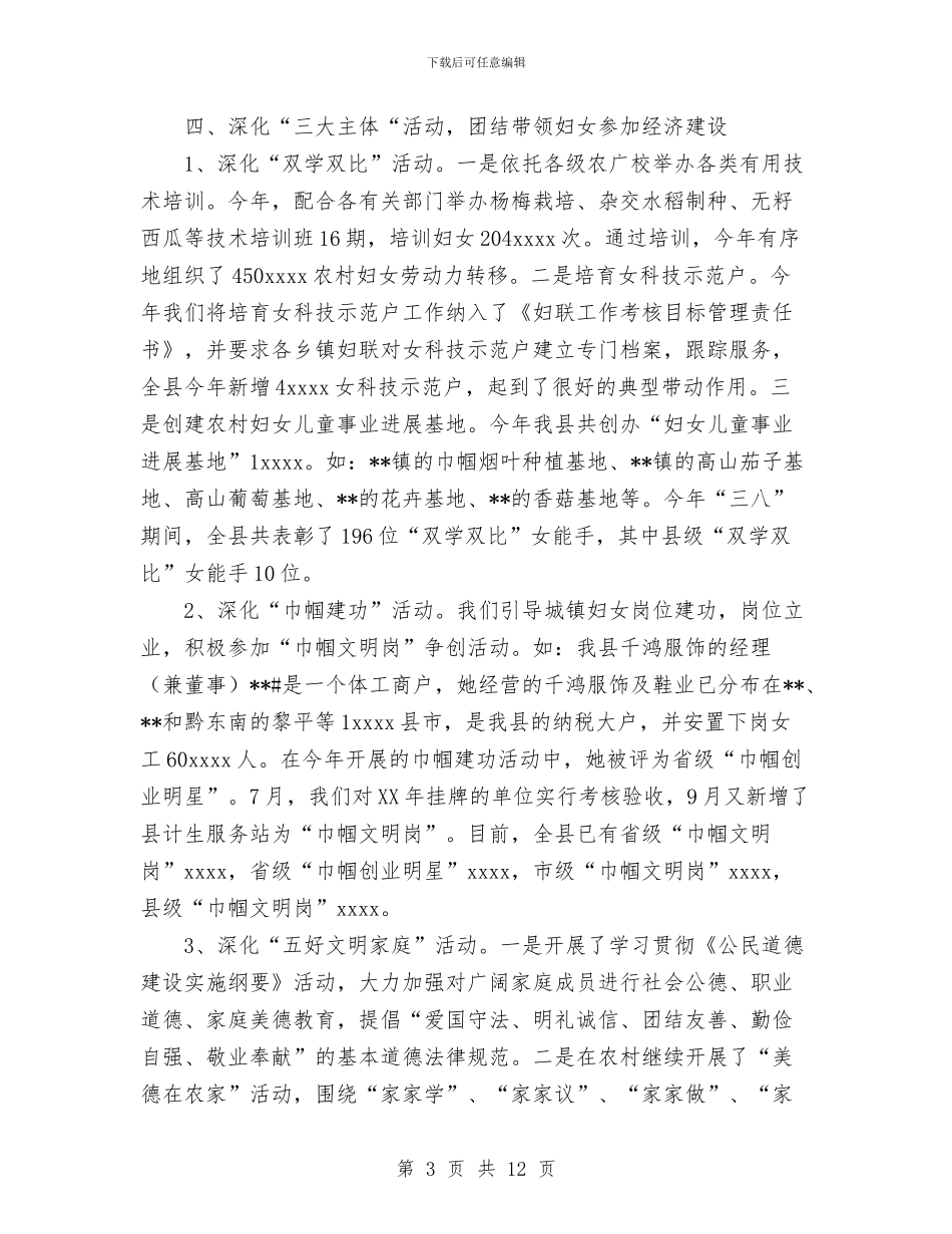 妇联2024年工作总结与妇联2024年工作总结及2024年工作思路汇编_第3页