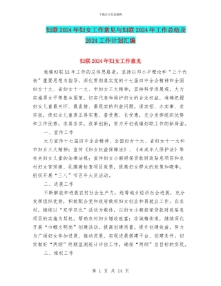 妇联2024年妇女工作意见与妇联2024年工作总结及2024工作计划汇编