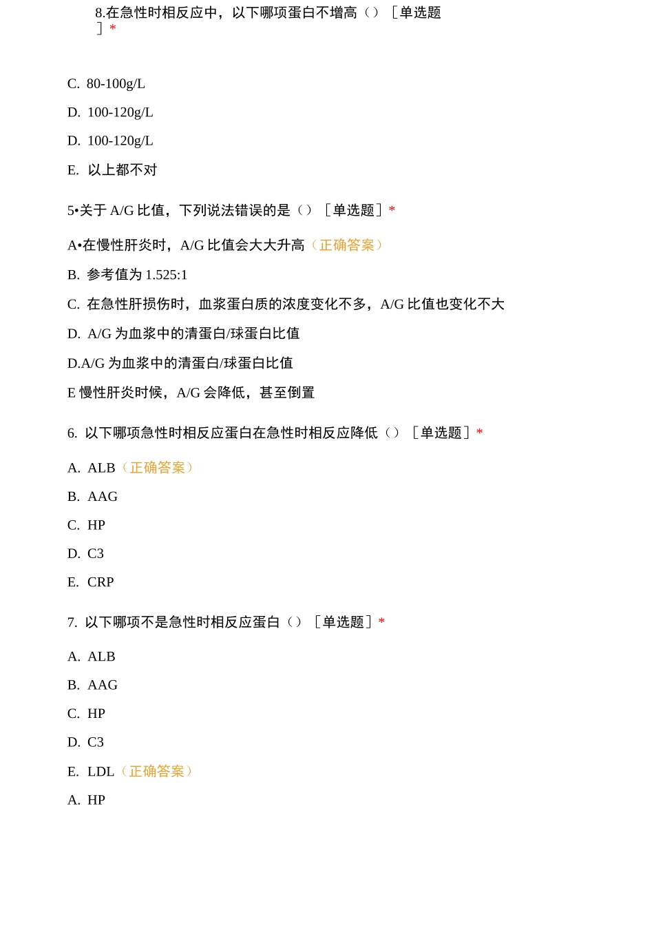 生化检验试卷(血浆蛋白血糖)试题及答案_第2页